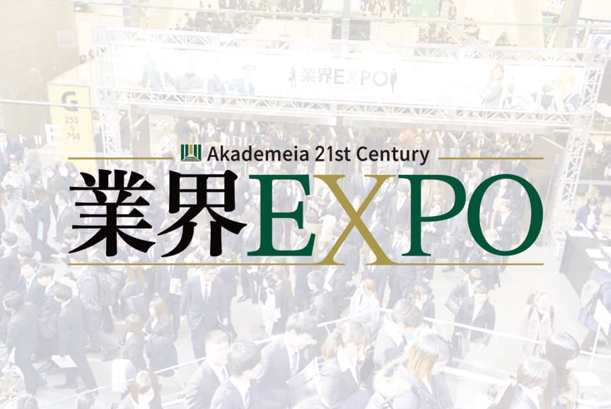 Akademia 21st Century | 業界EXPO