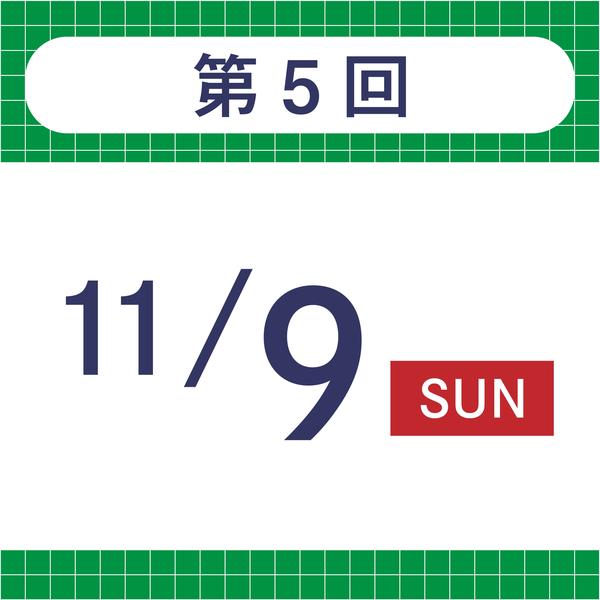 第5回　AOプレスクール