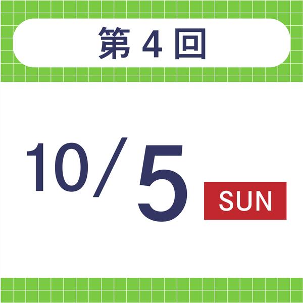 第4回　AOプレスクール