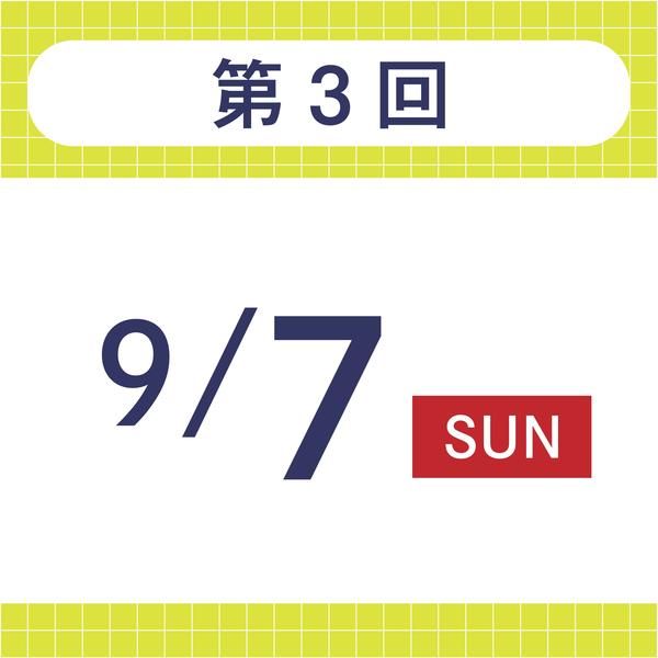 第3回　AOプレスクール
