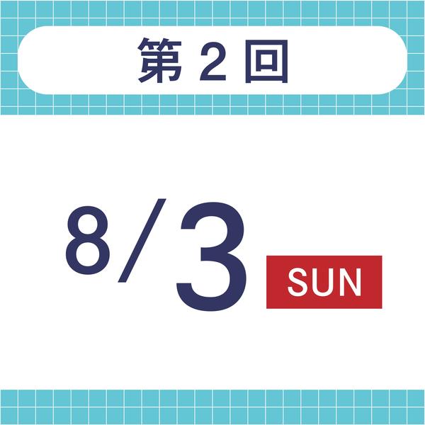 第2回　AOプレスクール