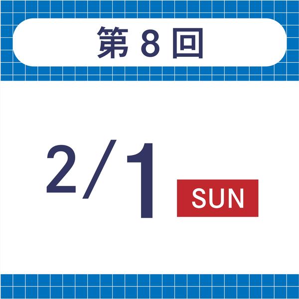 第8回　AOプレスクール