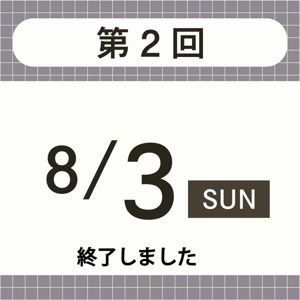 第2回　AOプレスクール