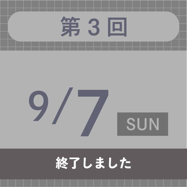 第3回 AOプレスクール