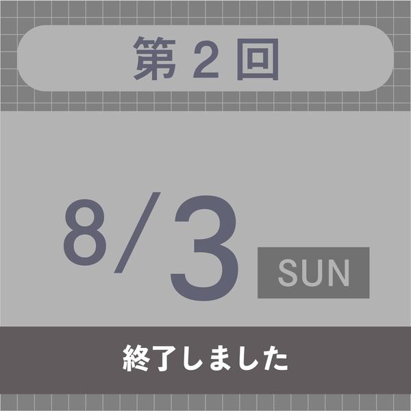 第2回 AOプレスクール
