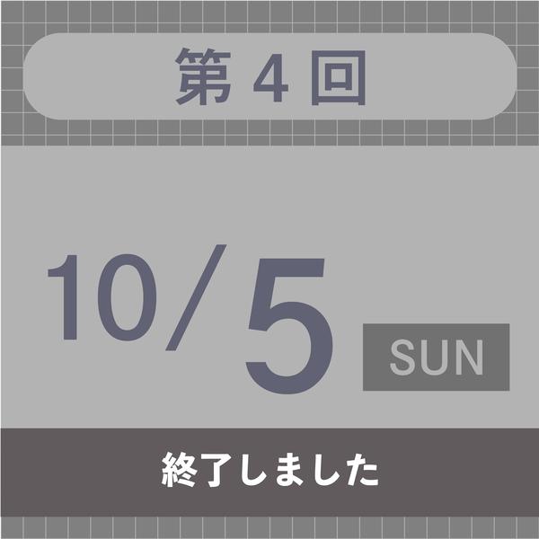 第4回 AOプレスクール