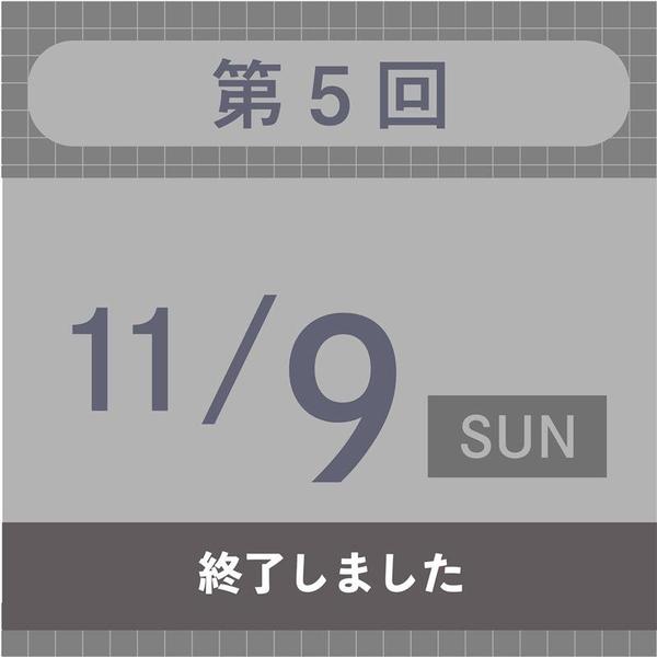 第5回　AOプレスクール