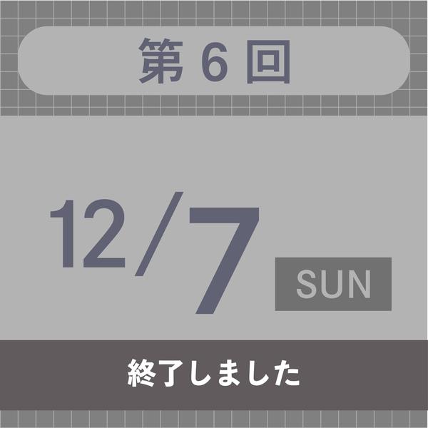 第6回　AOプレスクール