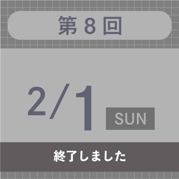 第8回　AOプレスクール