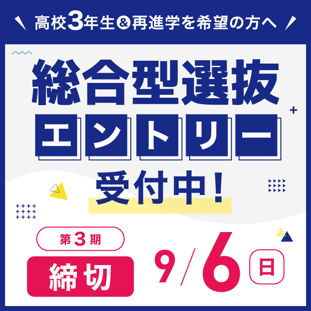 2026年6月AOエントリースタート
