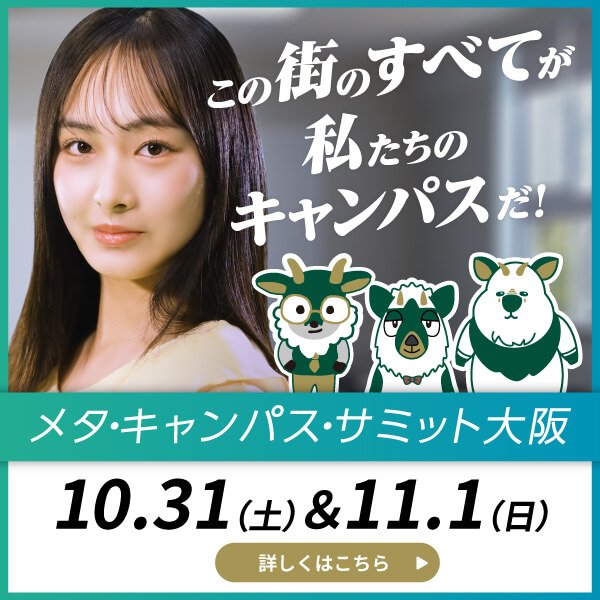 大阪地区サミット