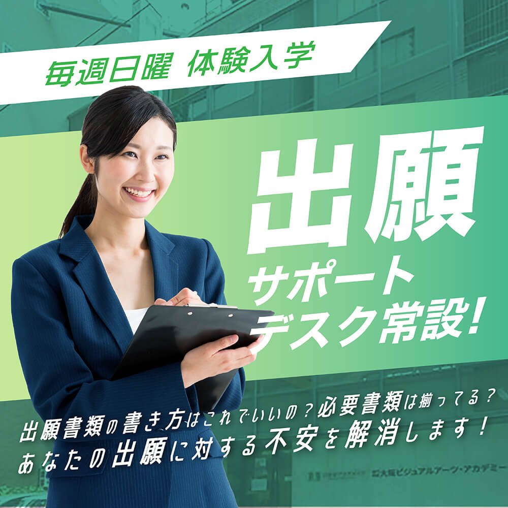 出願サポート