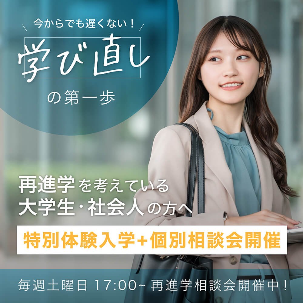 再進学