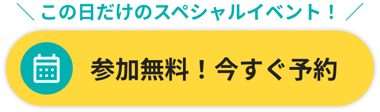申し込みはこちら