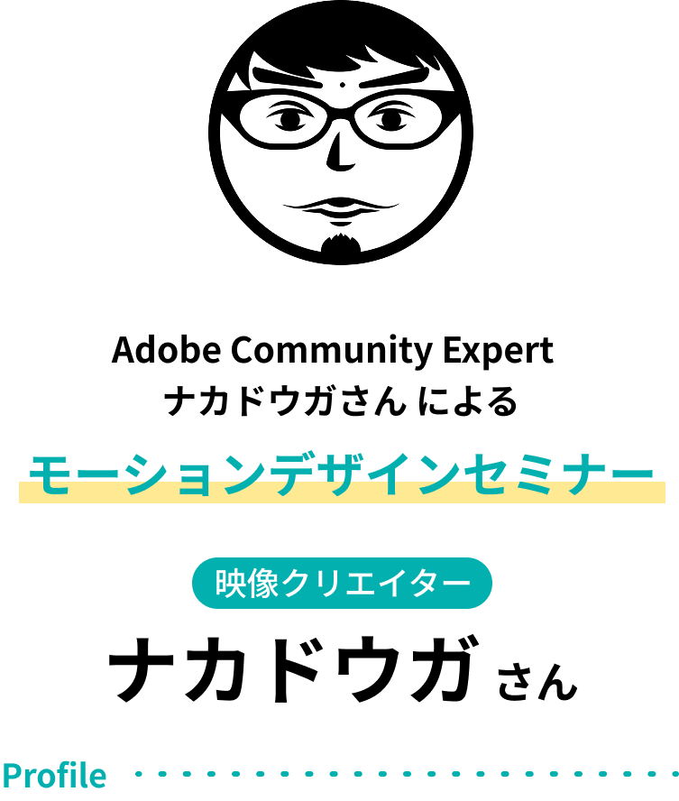 ナカドウガ