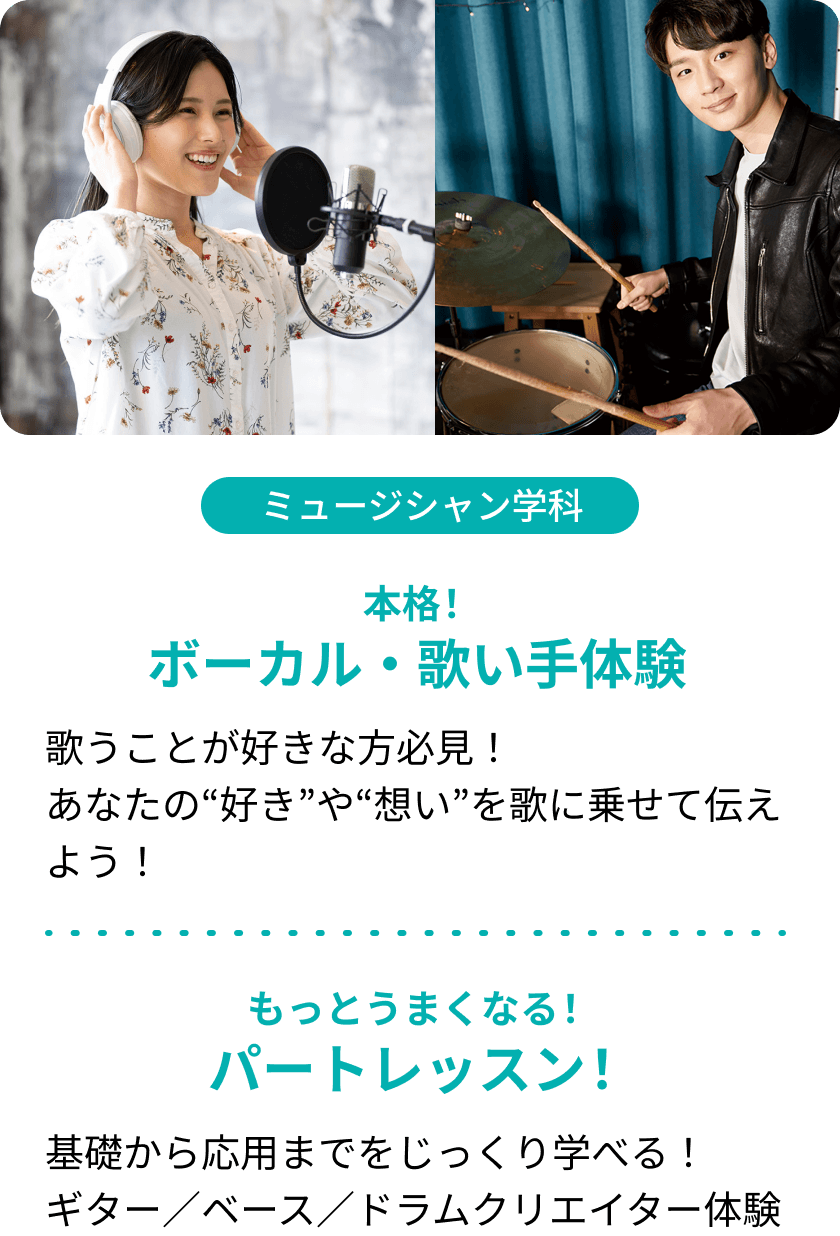 ミュージシャン学科_1