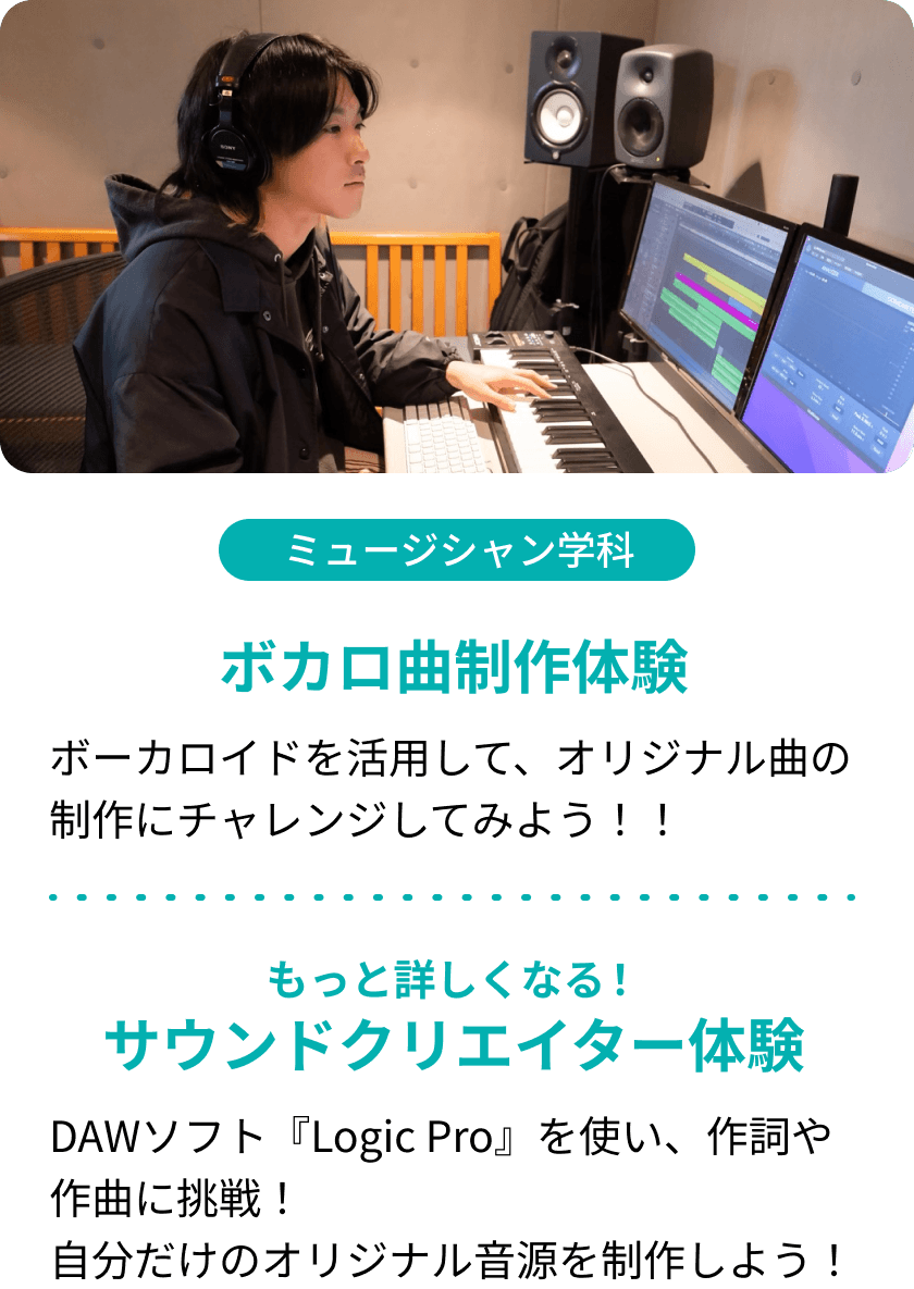 ミュージシャン学科_2