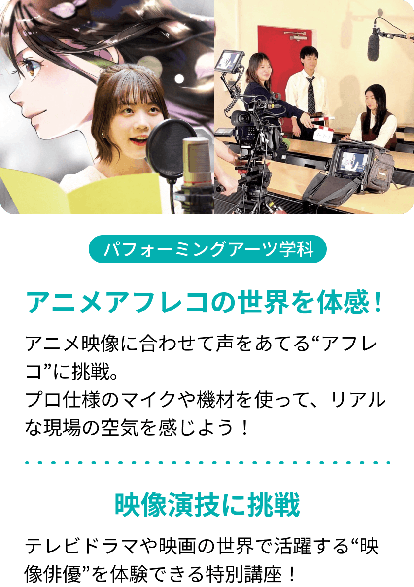 パフォーミングアーツ学科