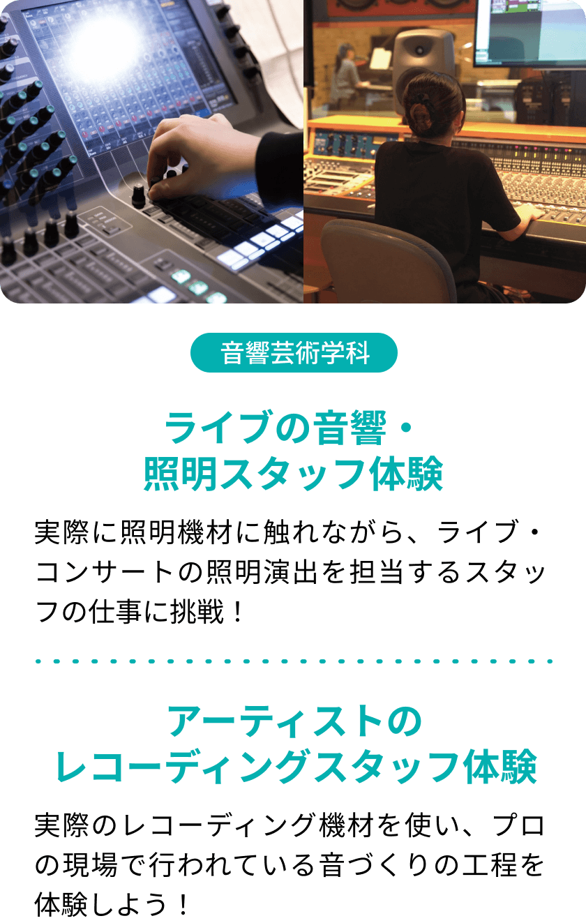 音響芸術学科