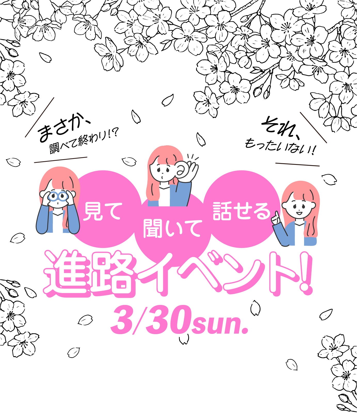 3月スペシャルドリームキャンパス
