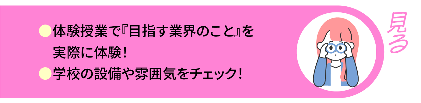 見る