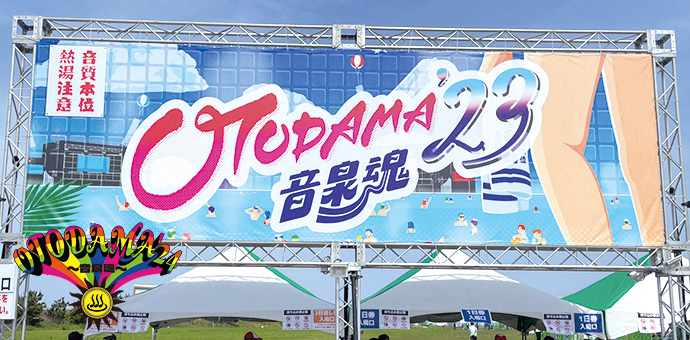 OTODAMA~音泉魂~