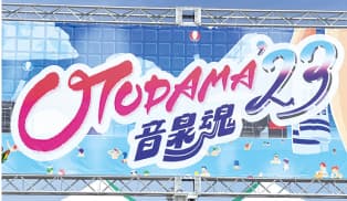OTODAMA～音泉魂～