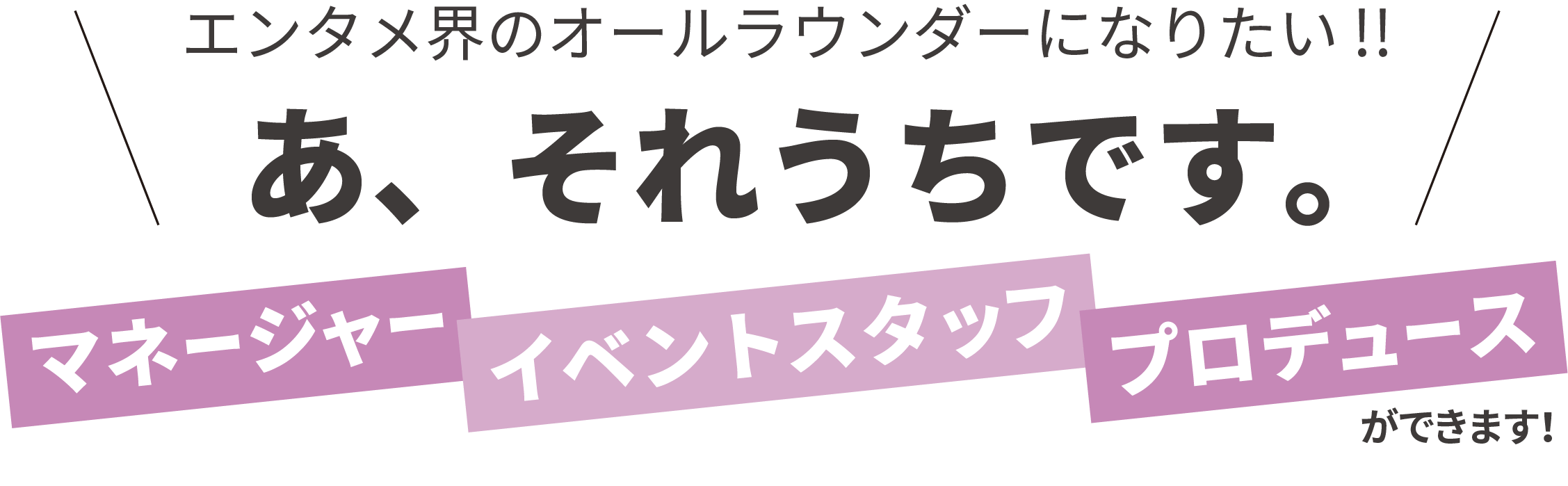 エンタメ界のオールラウンダー