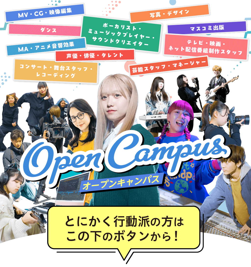 オープンキャンパス 来校・オンラインどちらでもOK
