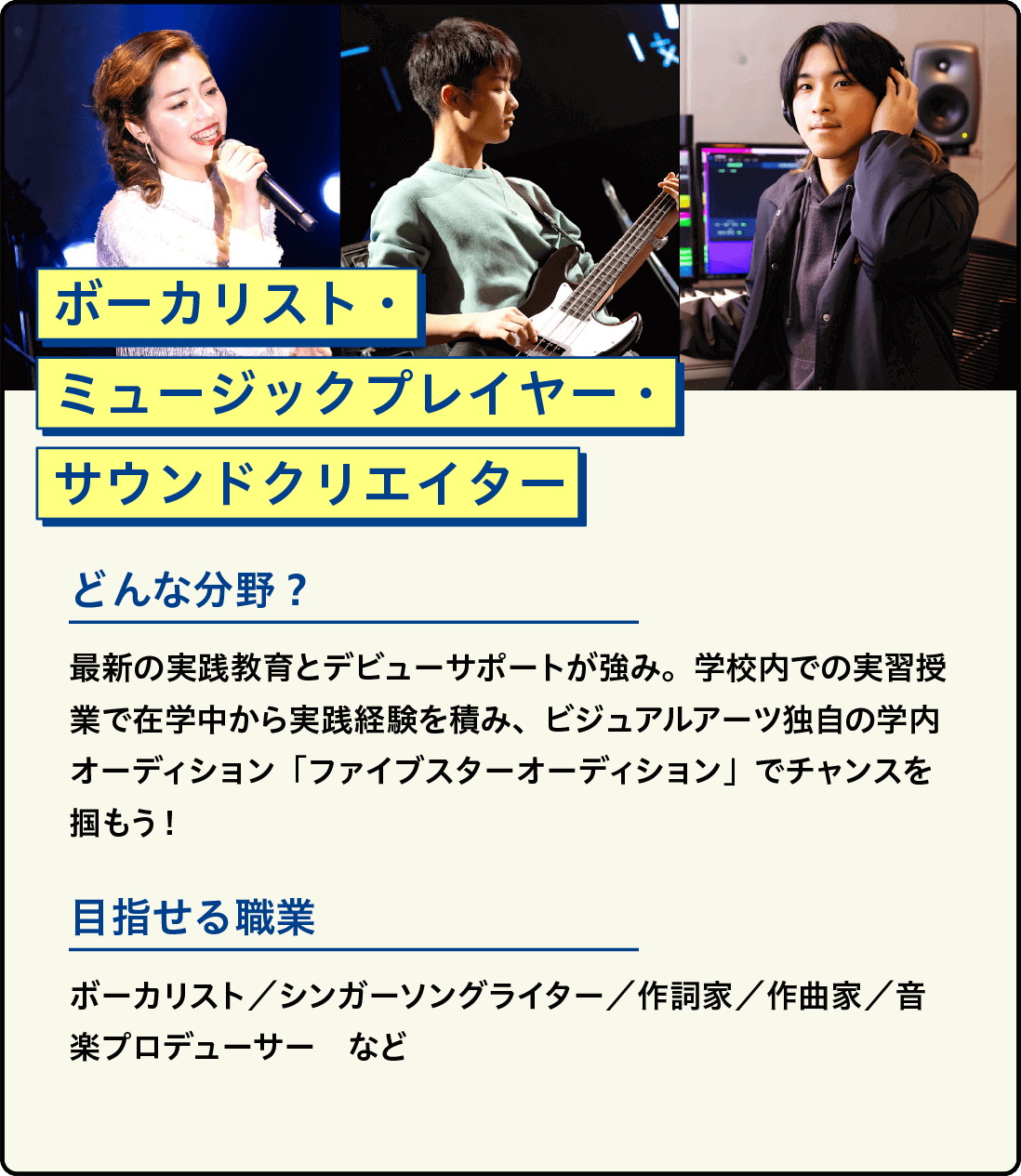 ボーカリスト・ミュージックプレイヤー・サウンドクリエイター