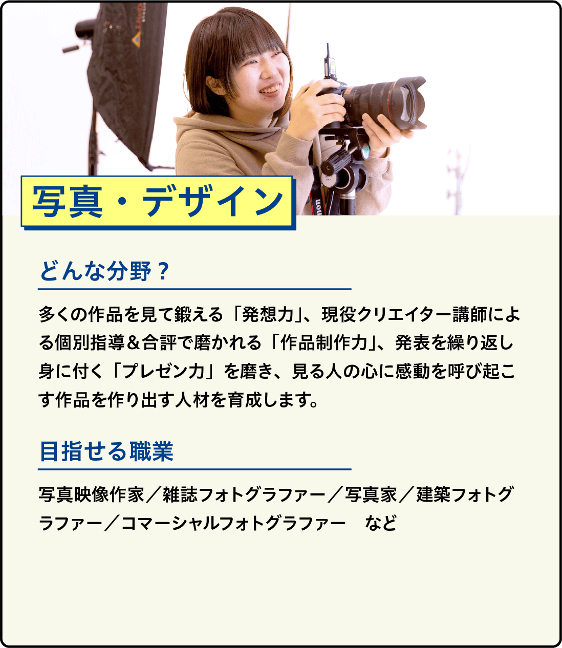写真・デザイン