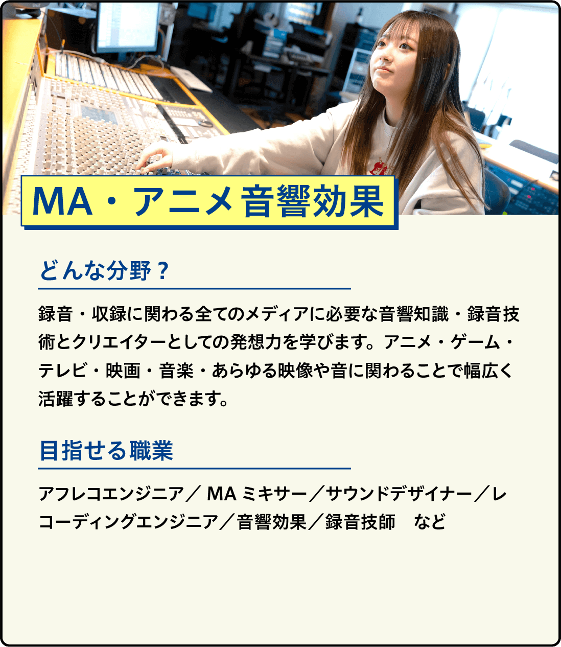 MA・アニメ音響効果