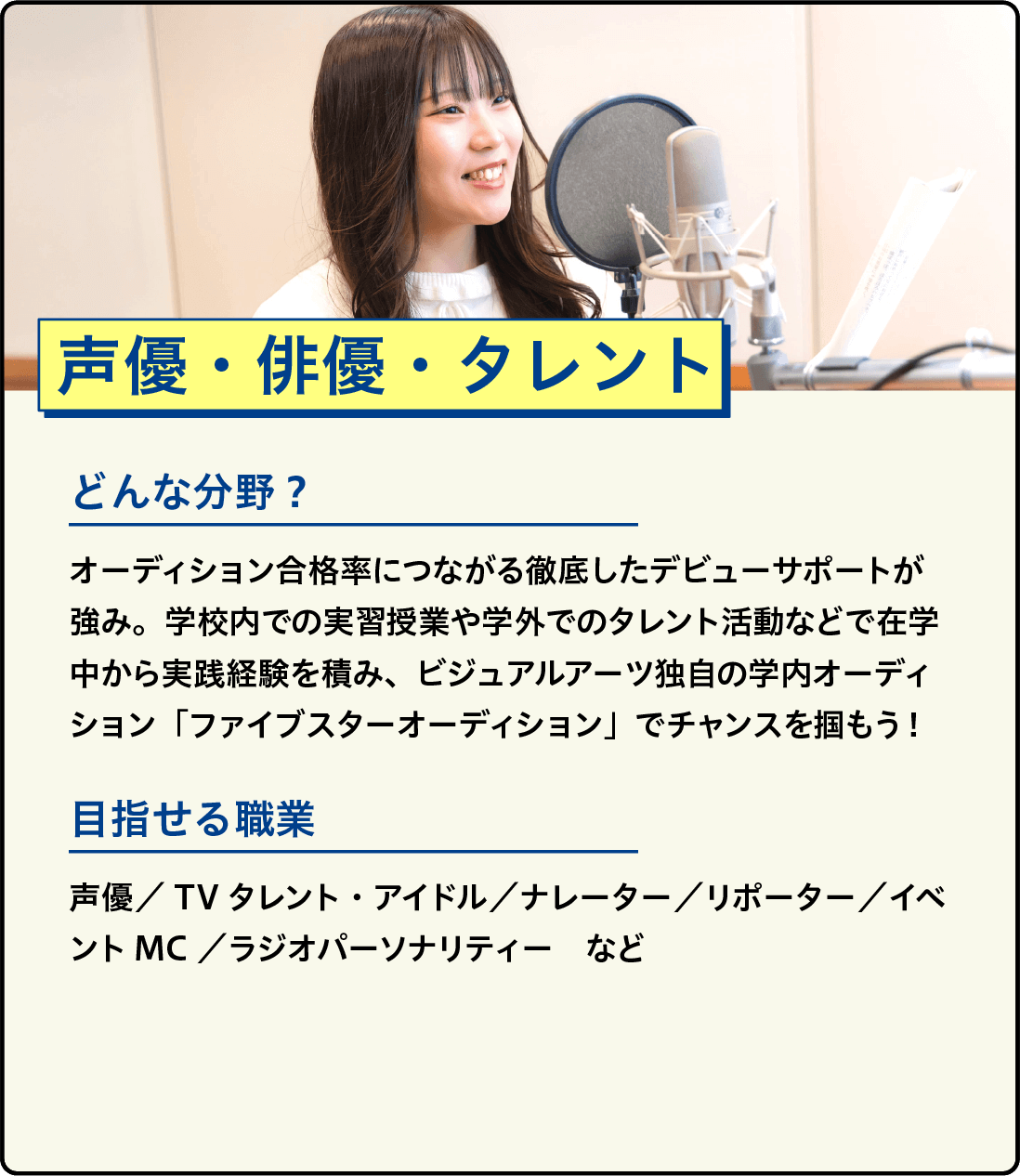 声優・俳優・タレント