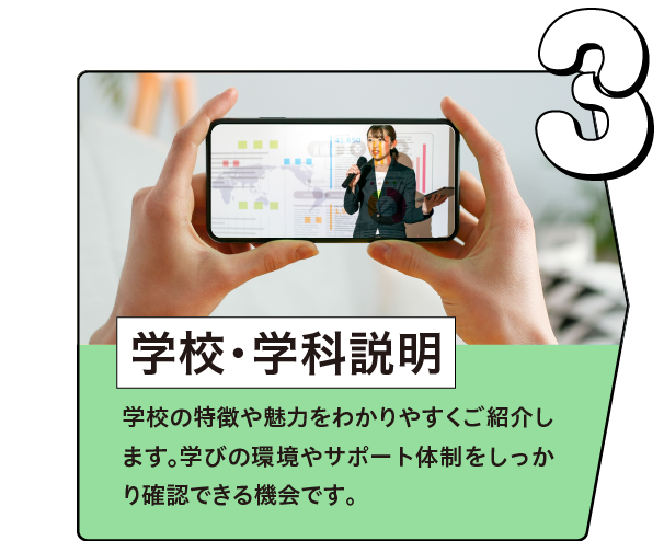 学校・学科説明