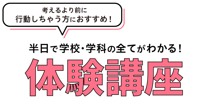 オープンキャンパス