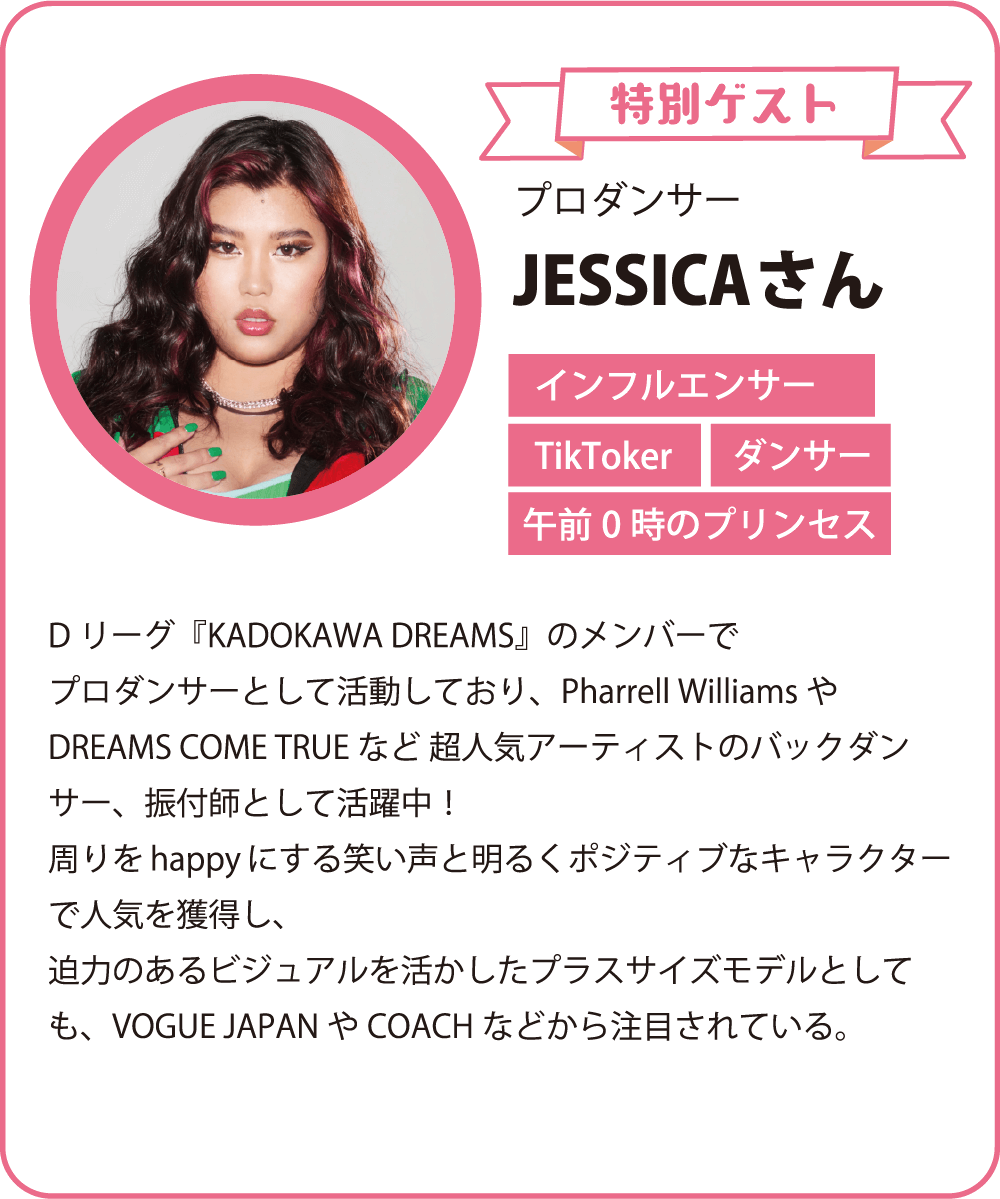 プロダンサー　JESSICAさん