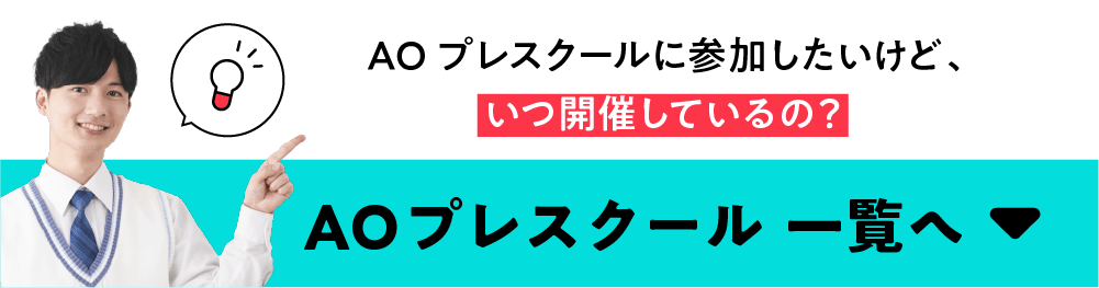 AOプレスクール一覧へ