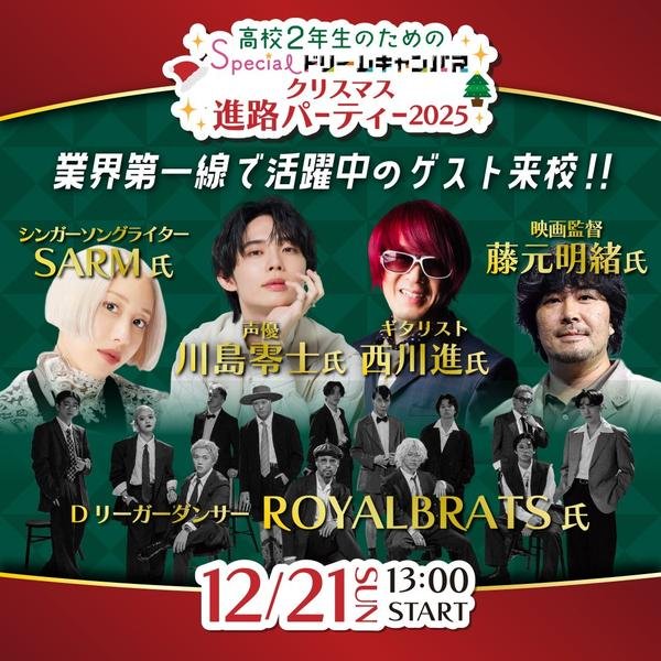 年内に進路を決めたい高校３年生