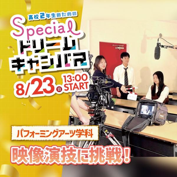 映像演技に挑戦！ 