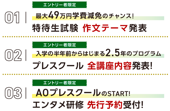 進路特典