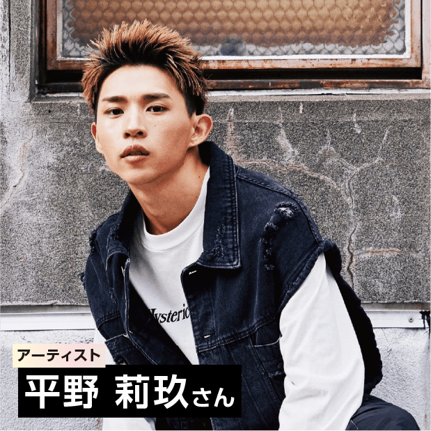 平野 莉玖さん