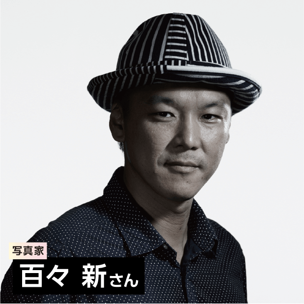 百々 新さん