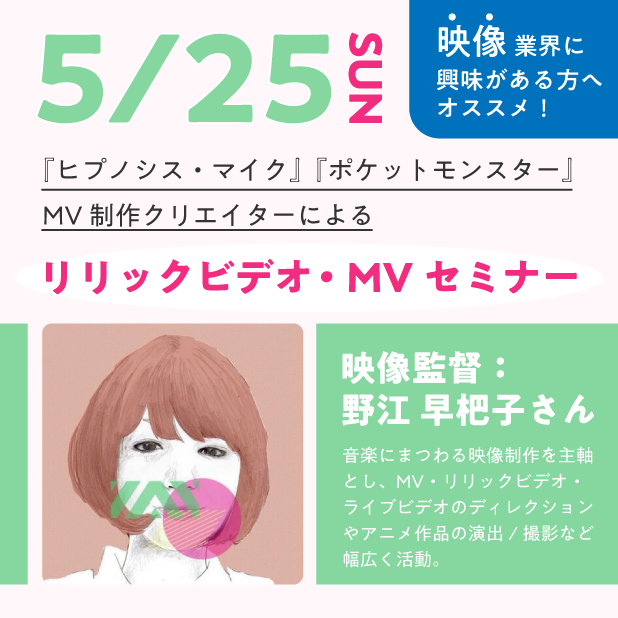 リリックビデオ・MVセミナー