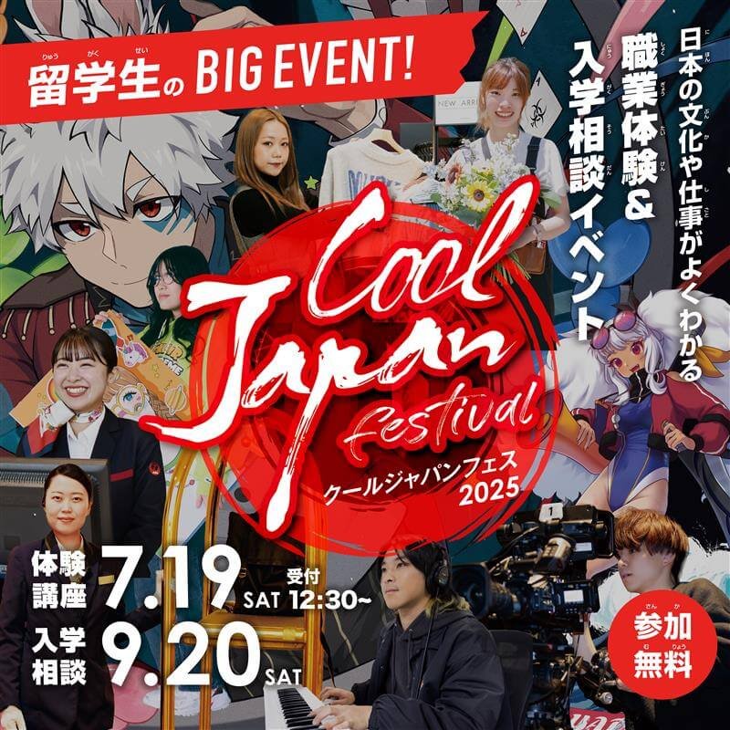 留学生のためのBIG EVENT