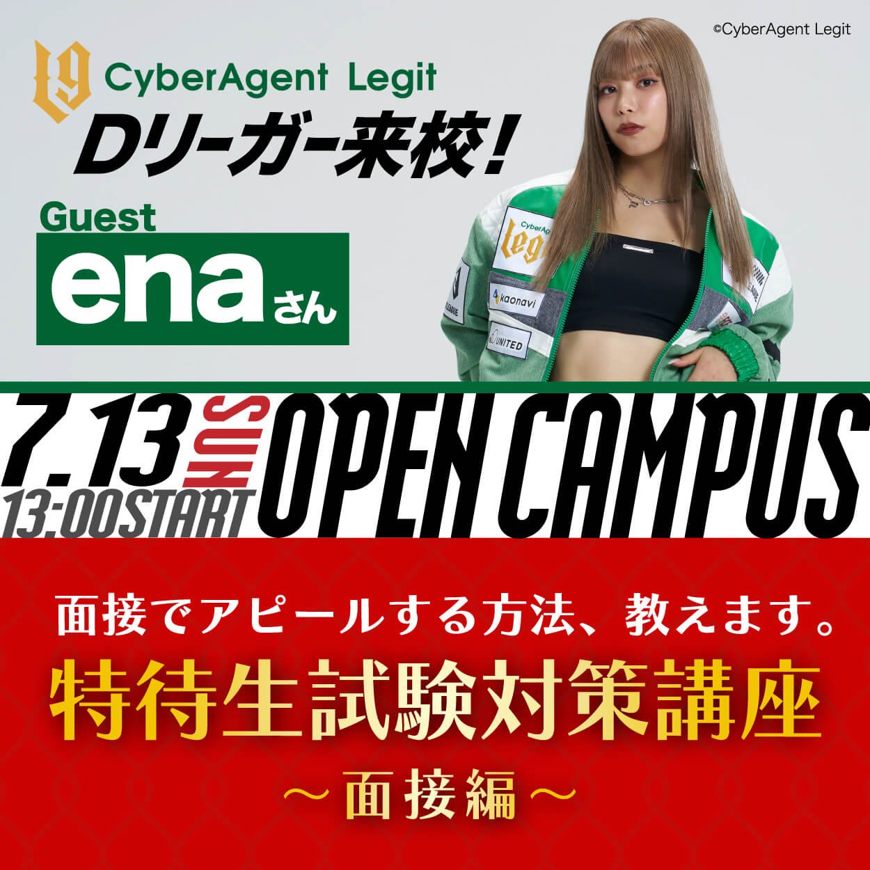 【7月13日(日)開催!】特別イベント