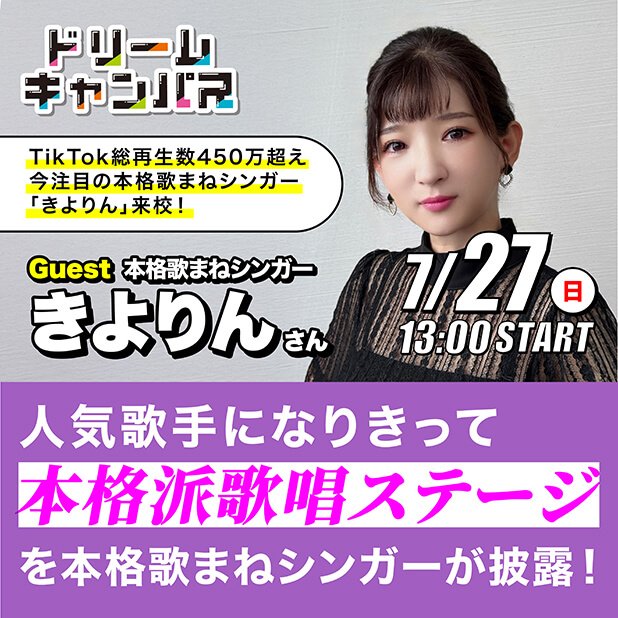 きよりんさん、来校!