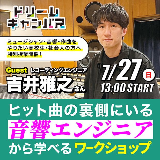 吉井 雅之さん、来校!