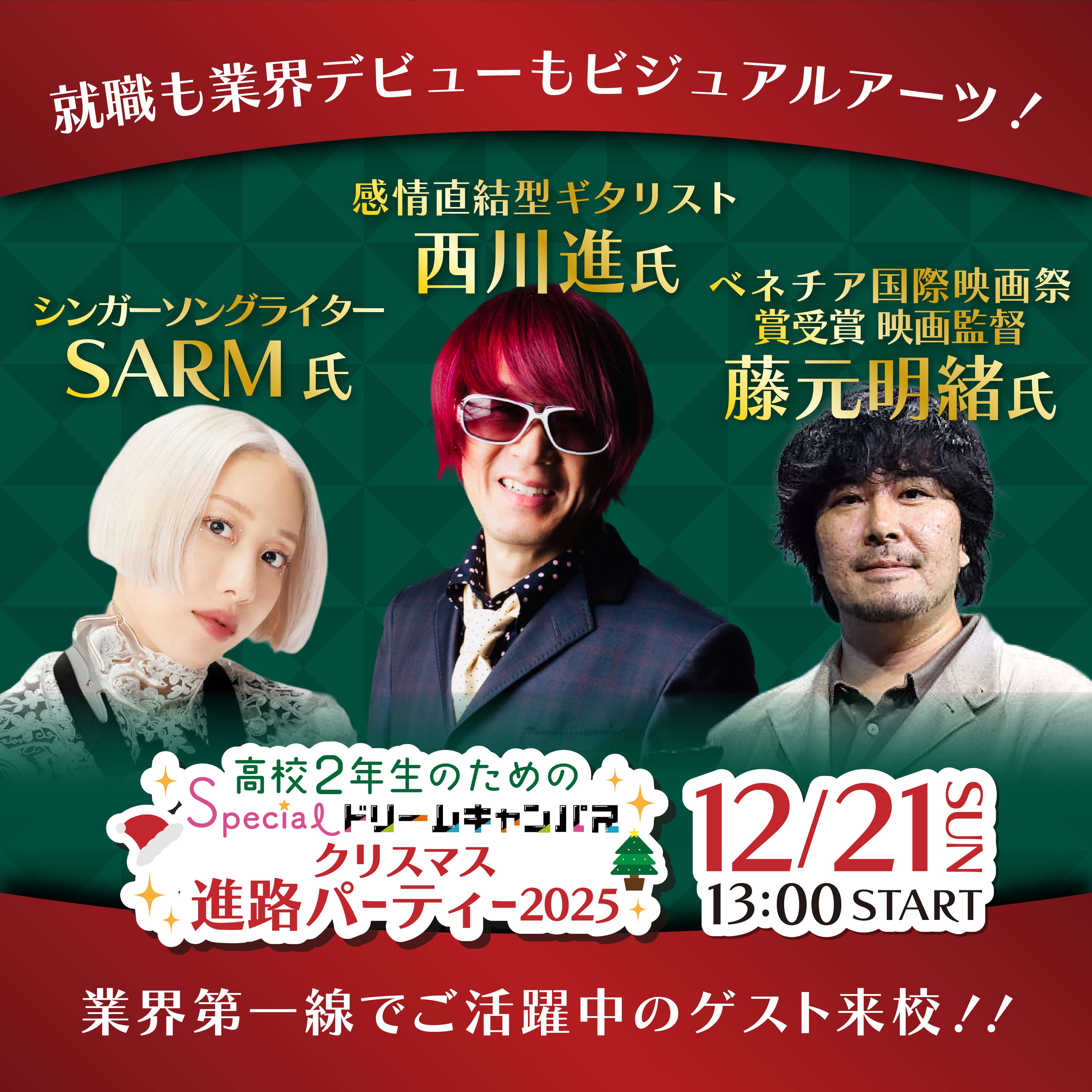 心が動く!進路決定のスペシャルDAY!