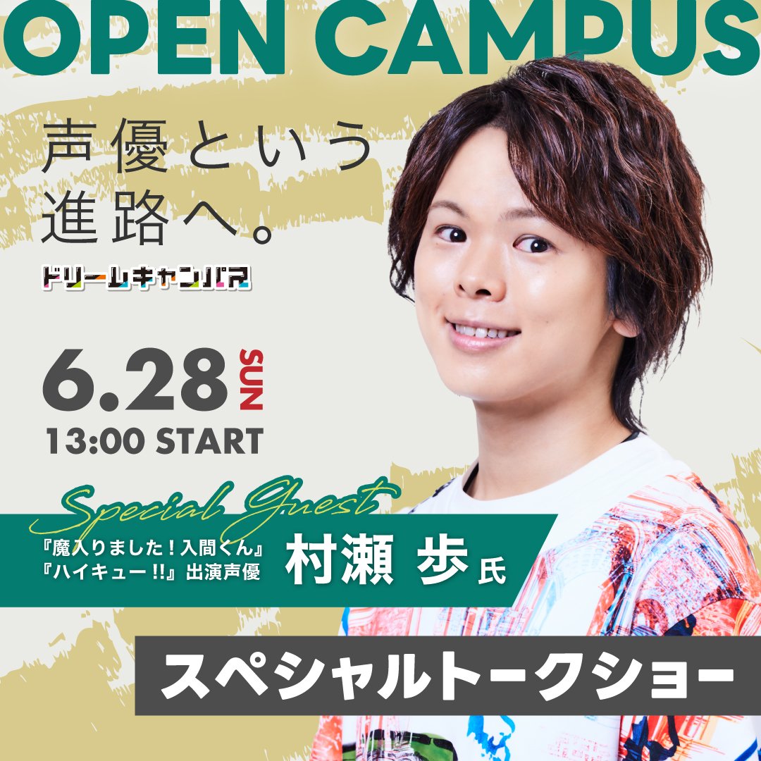 6/28　村瀬 歩氏スペシャルトークショー