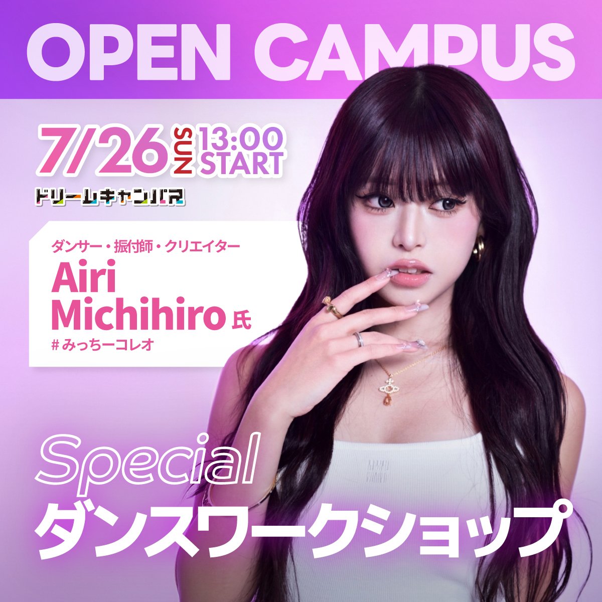 SNSで話題の「#みっちーコレオ」を体感！Airi Michihiro氏スペシャルダンスワークショップ